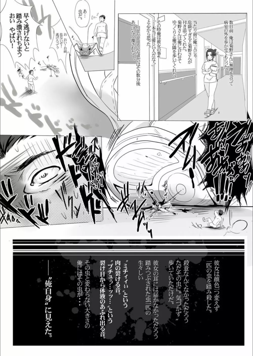 縮小病 Page.3