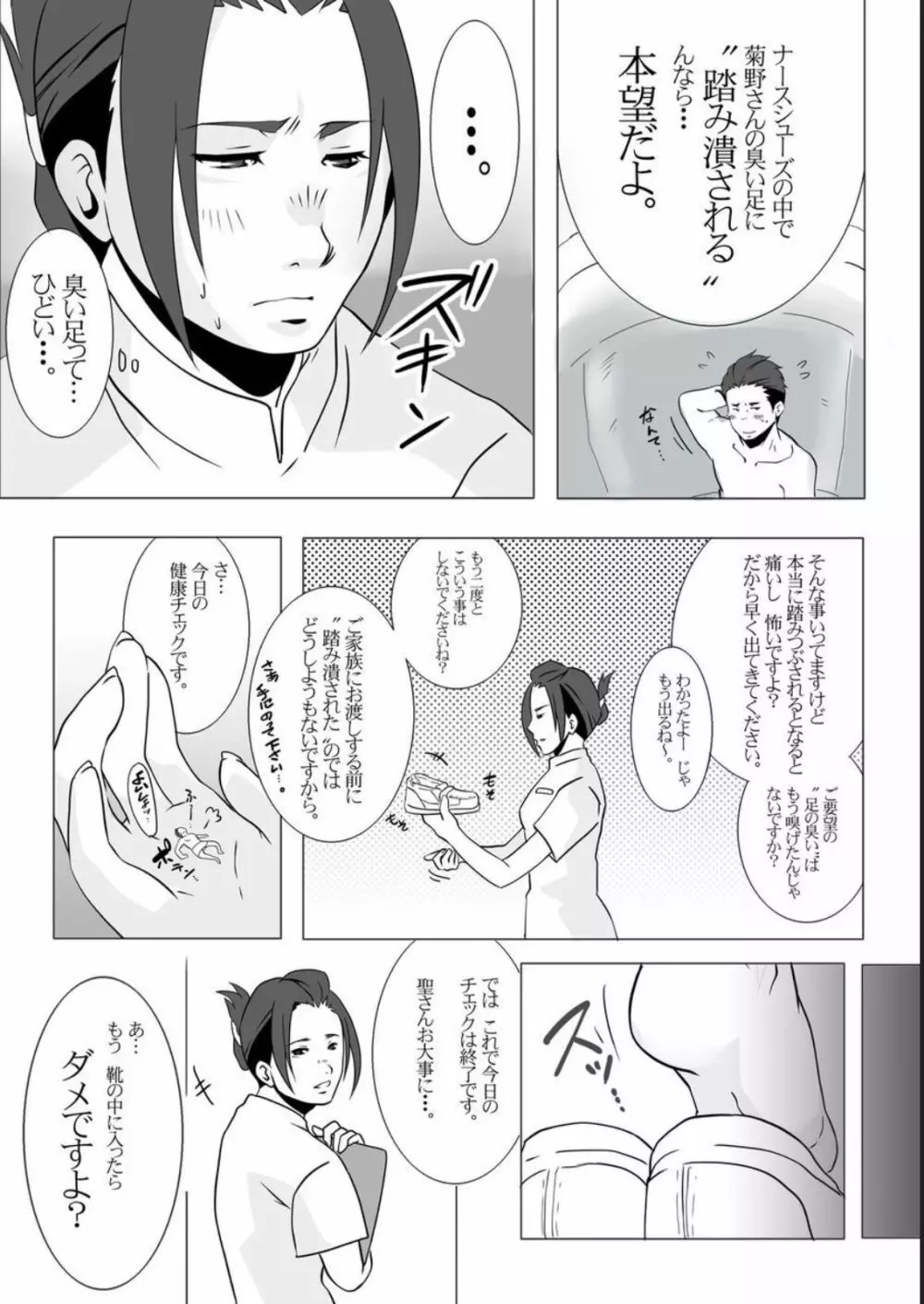 縮小病 Page.6