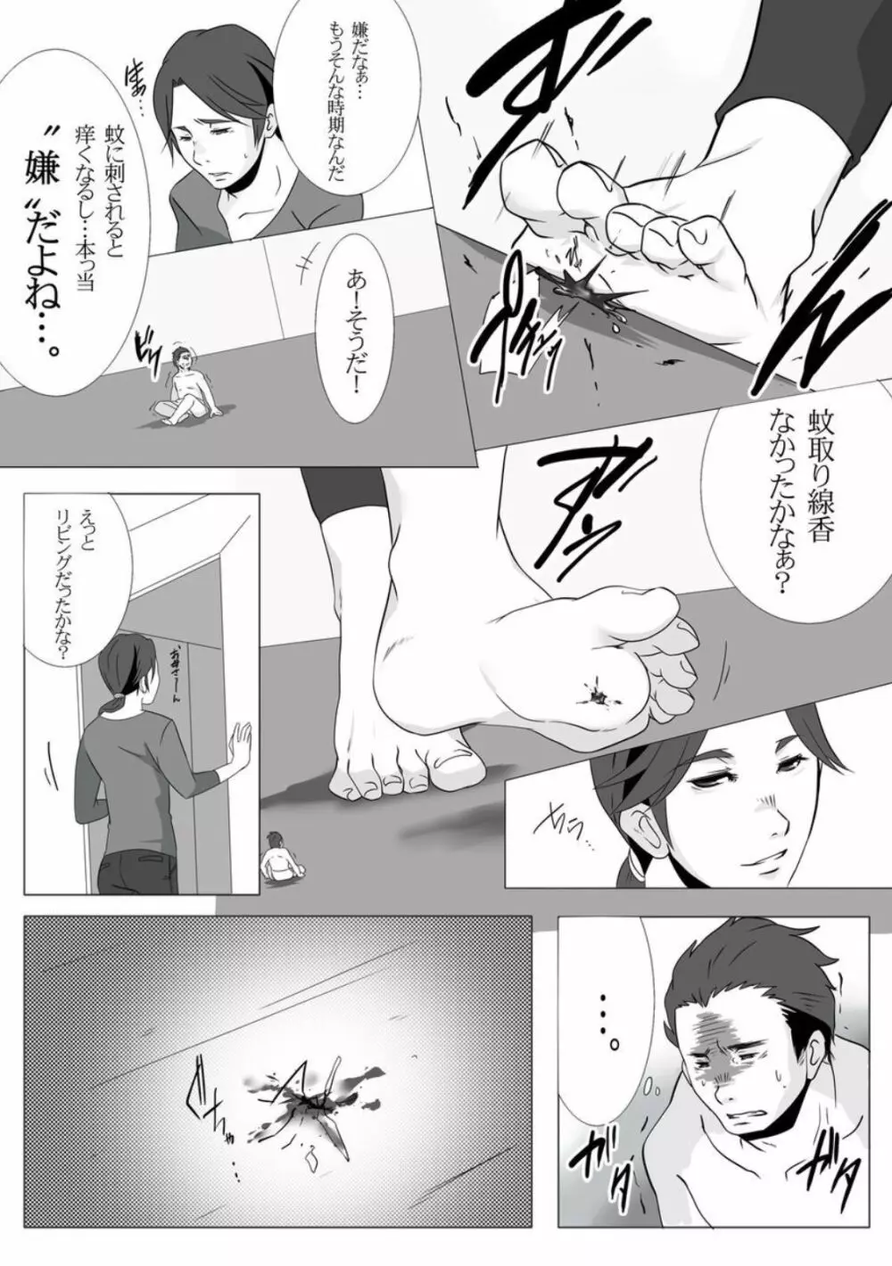縮小病 Page.8