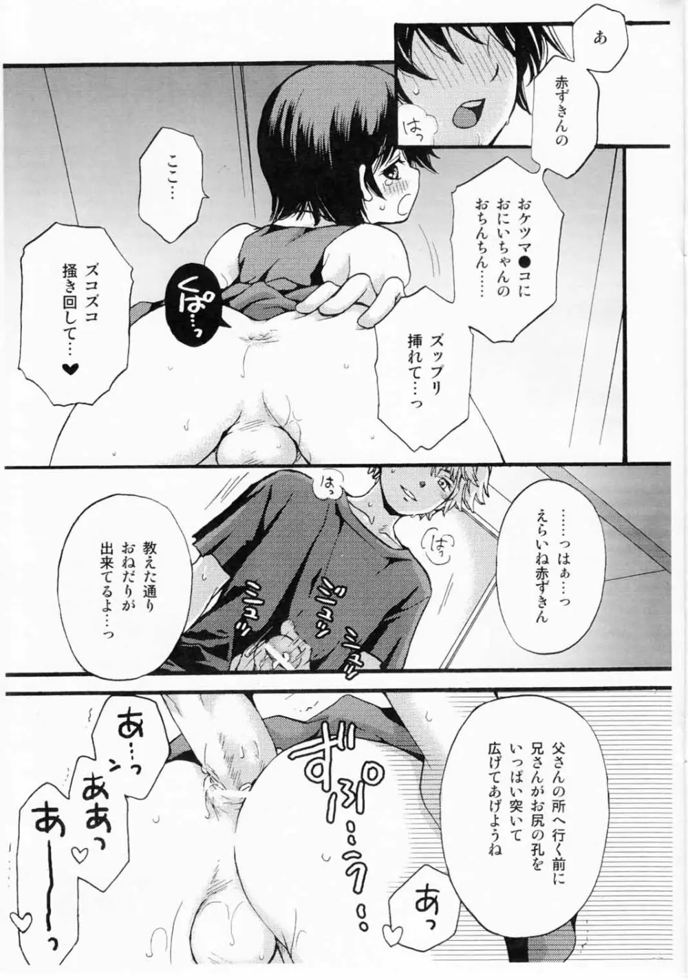 Akazukin Page.8