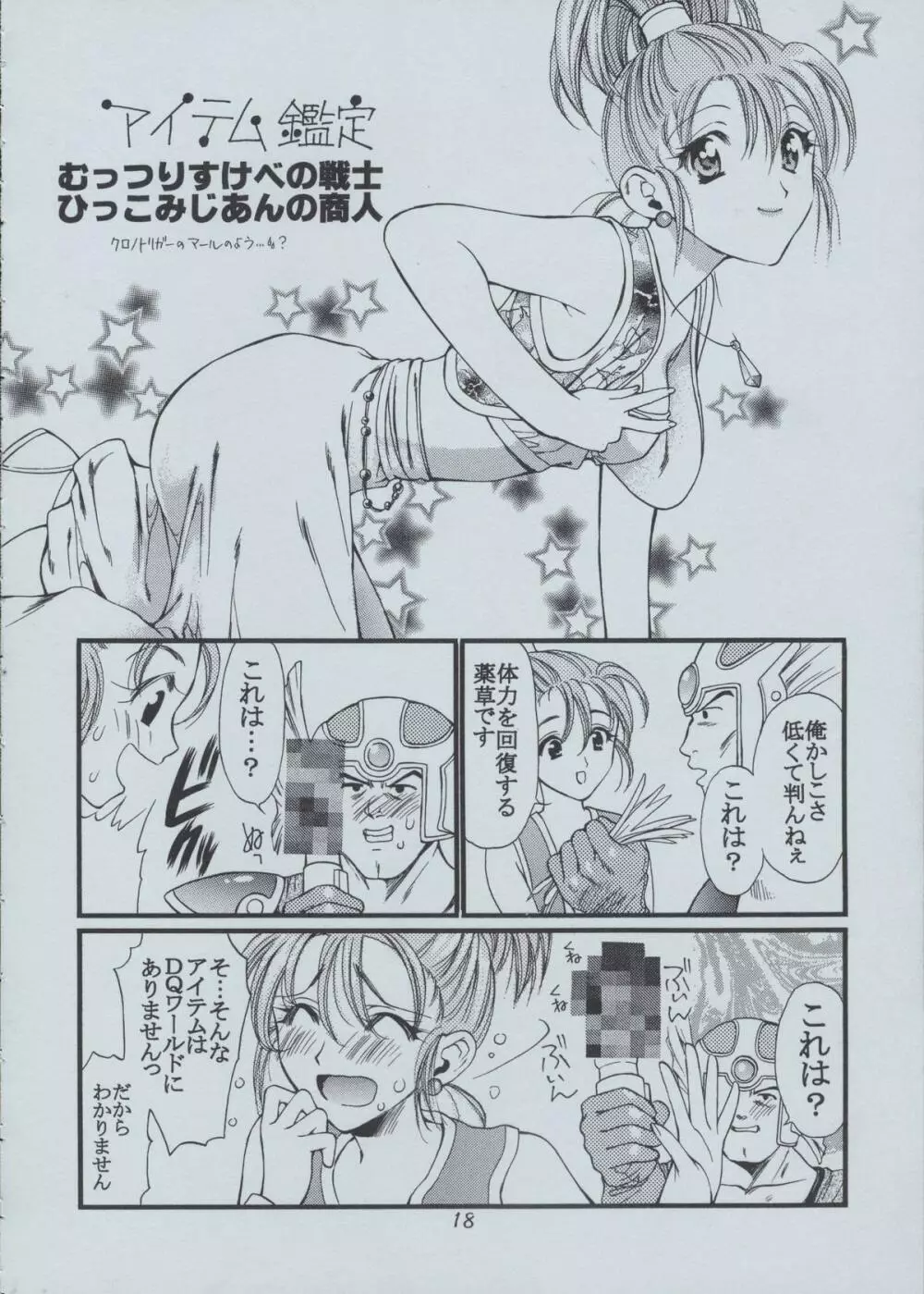 魔女たちの雫 Page.19