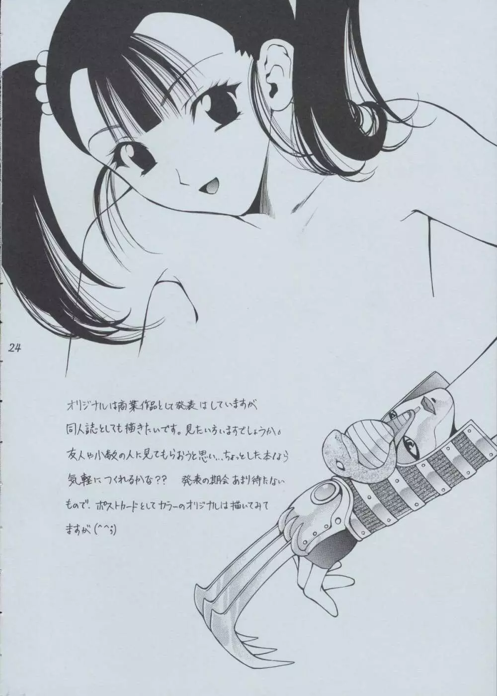 魔女たちの雫 Page.25