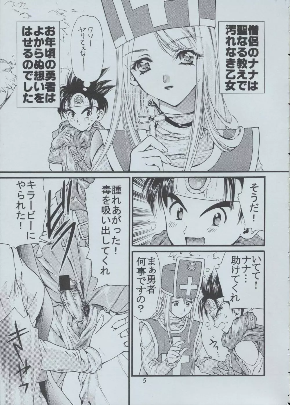 魔女たちの雫 Page.6