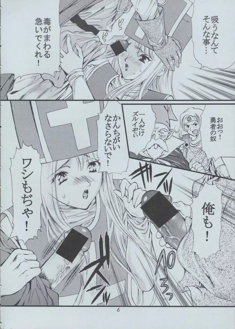 魔女たちの雫 Page.7