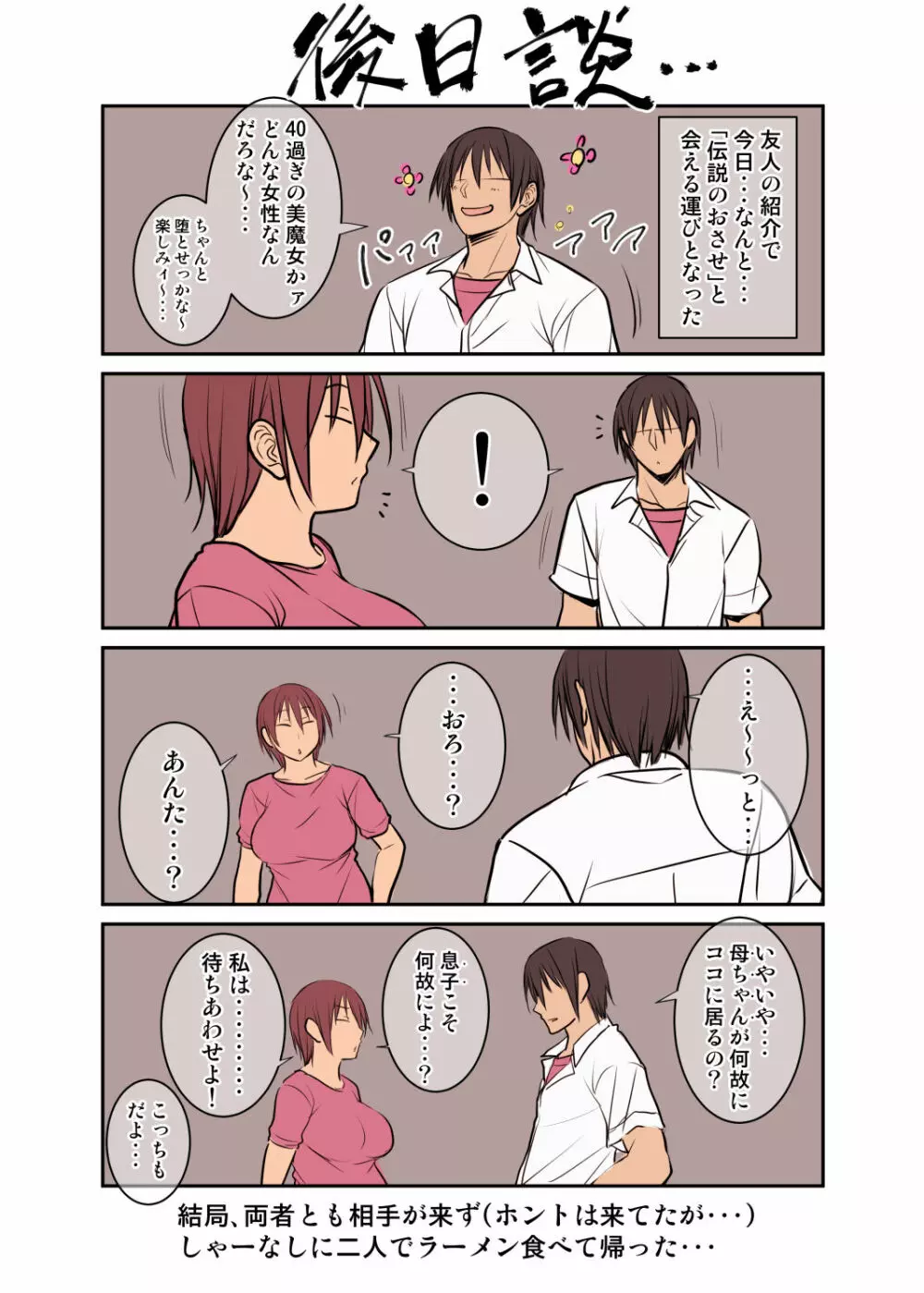 根暗眼鏡♀ Page.249