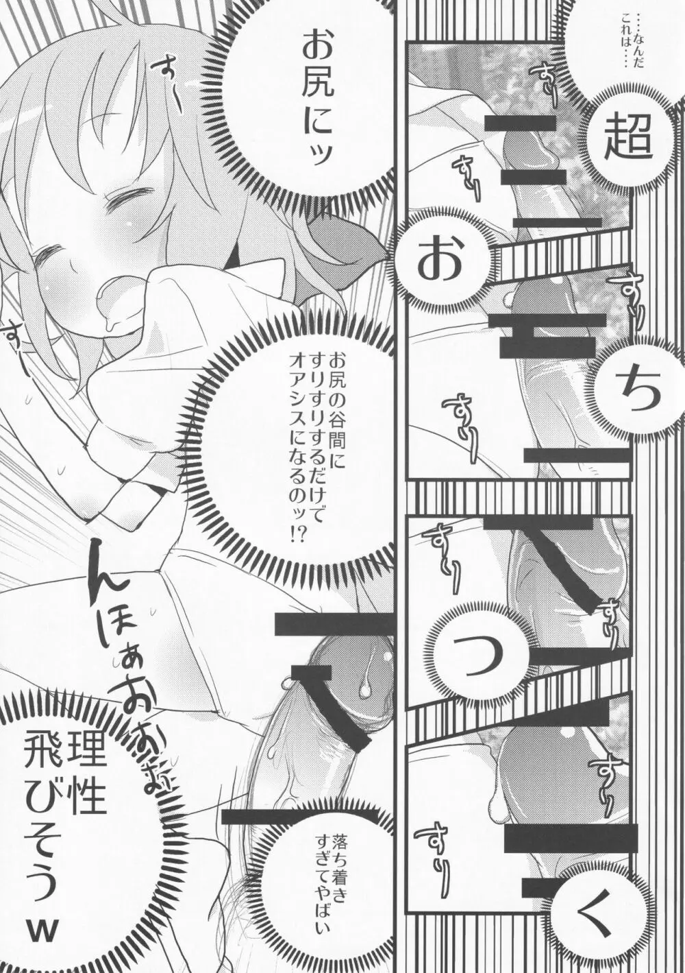 寝ているチルノにいたずらしたり、大妖精をボロクソにしたり、性教育する本。 Page.14