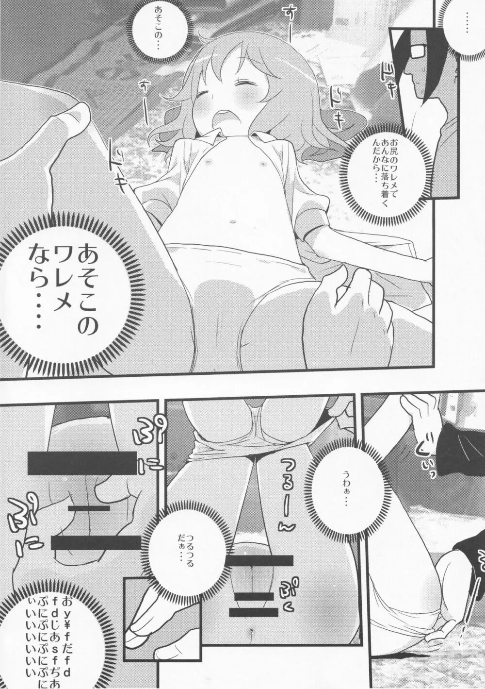 寝ているチルノにいたずらしたり、大妖精をボロクソにしたり、性教育する本。 Page.15