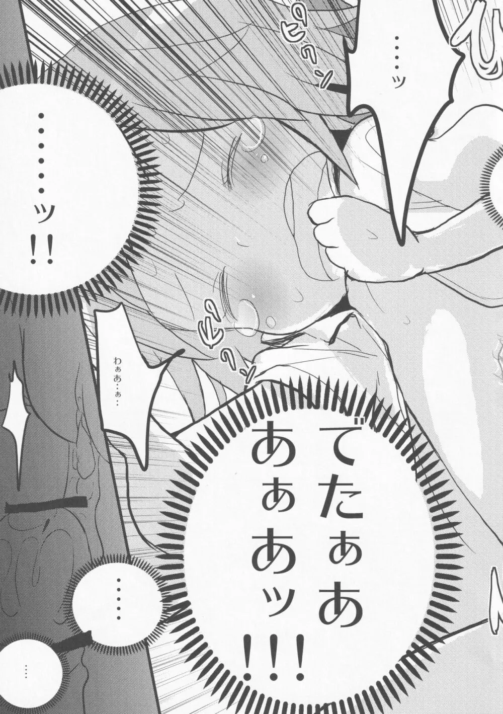 寝ているチルノにいたずらしたり、大妖精をボロクソにしたり、性教育する本。 Page.24