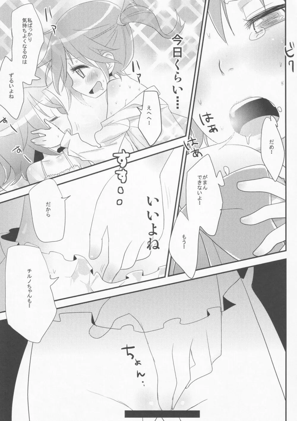 寝ているチルノにいたずらしたり、大妖精をボロクソにしたり、性教育する本。 Page.32