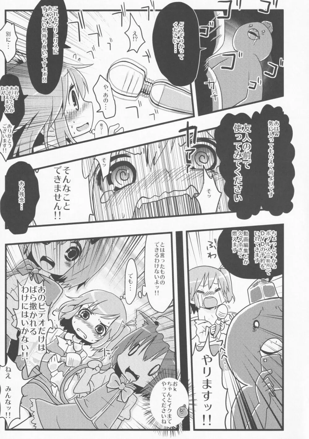 寝ているチルノにいたずらしたり、大妖精をボロクソにしたり、性教育する本。 Page.45