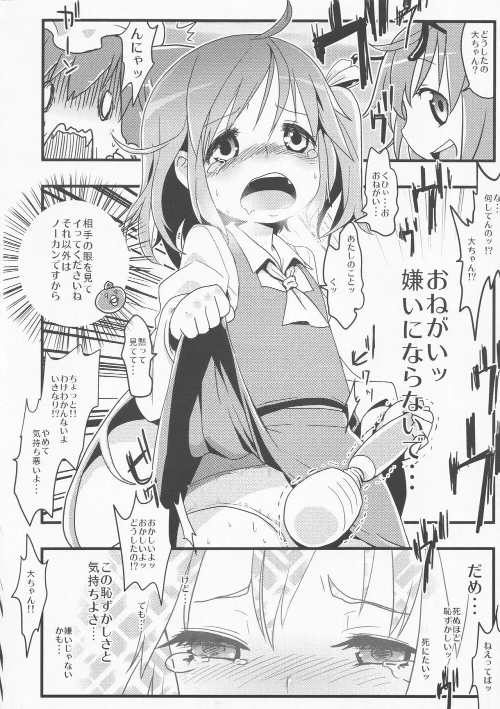 寝ているチルノにいたずらしたり、大妖精をボロクソにしたり、性教育する本。 Page.46