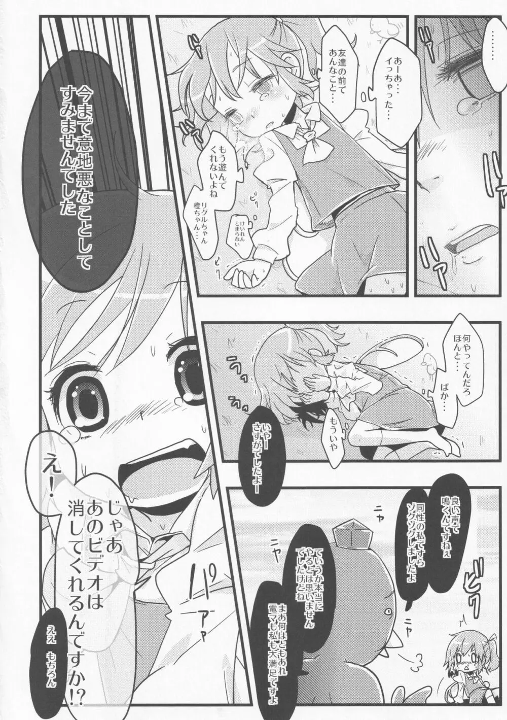 寝ているチルノにいたずらしたり、大妖精をボロクソにしたり、性教育する本。 Page.48