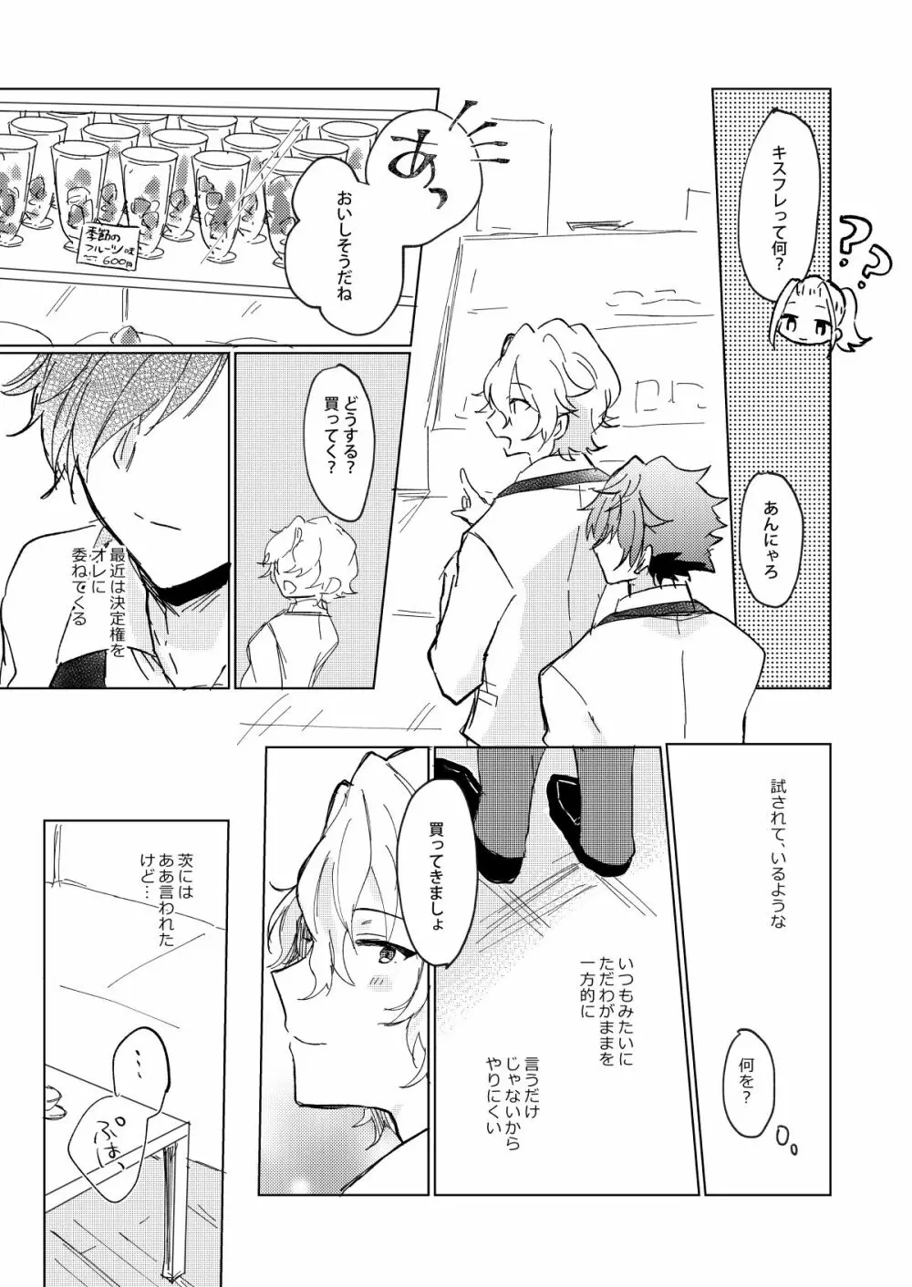 おあずけファーストバイト Page.11