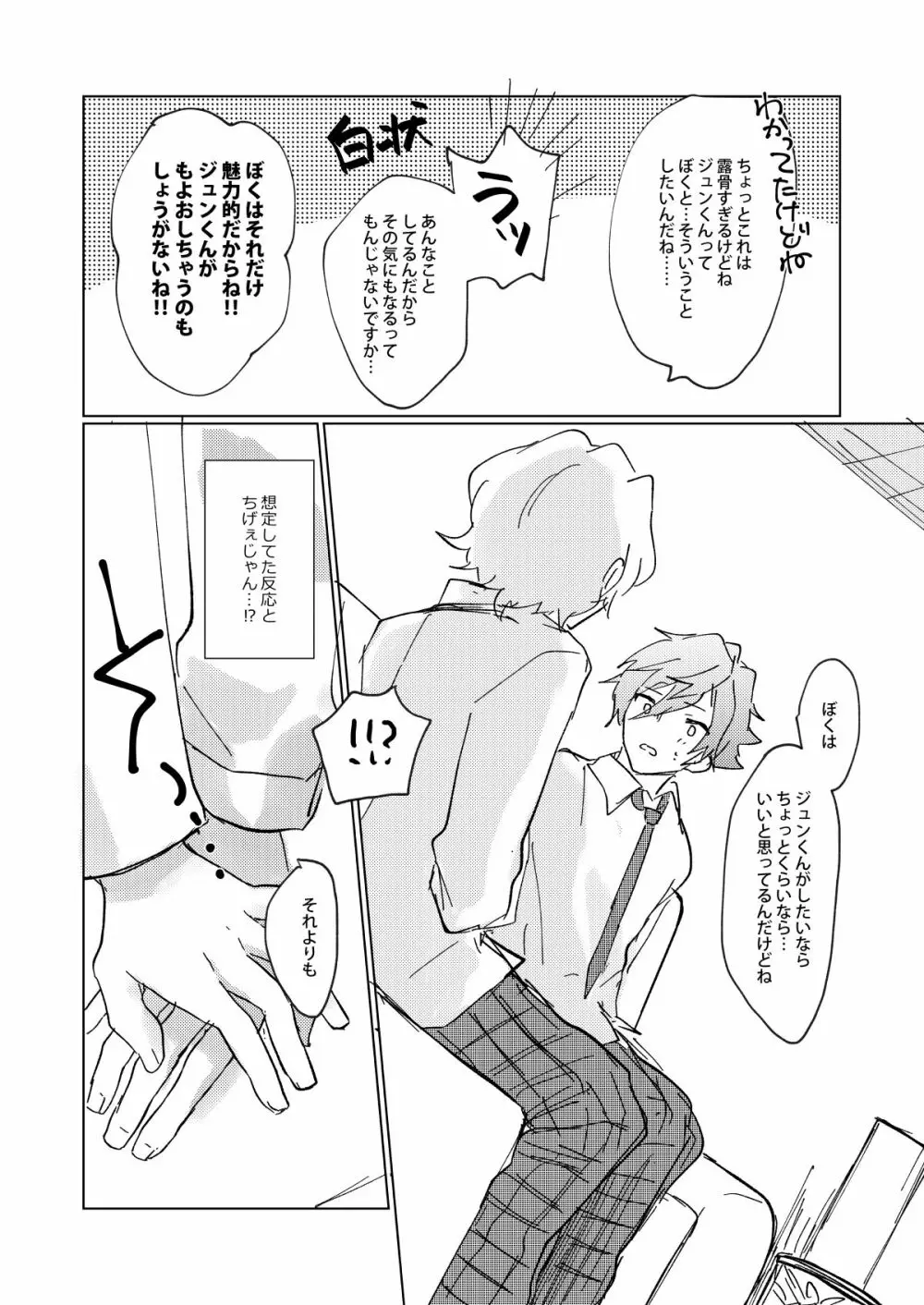 おあずけファーストバイト Page.18