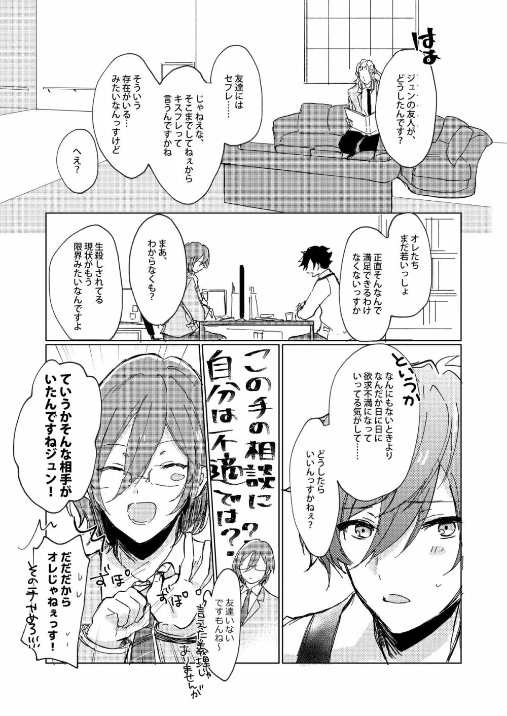 おあずけファーストバイト Page.7