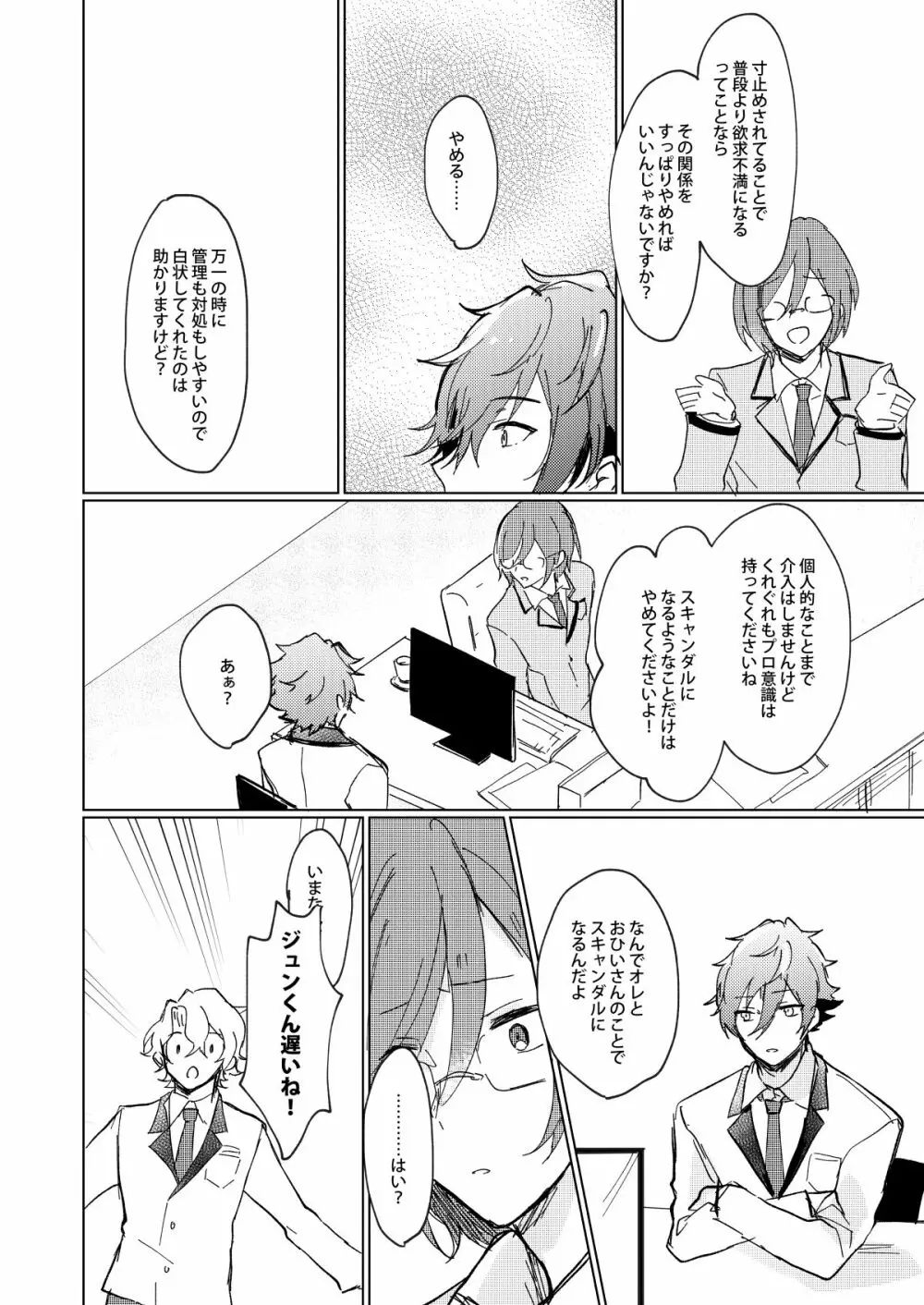 おあずけファーストバイト Page.8