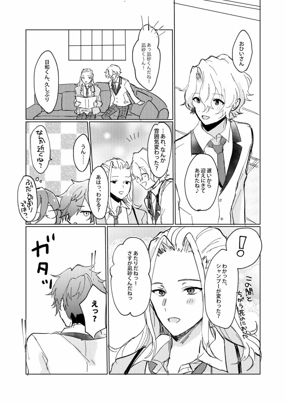 おあずけファーストバイト Page.9