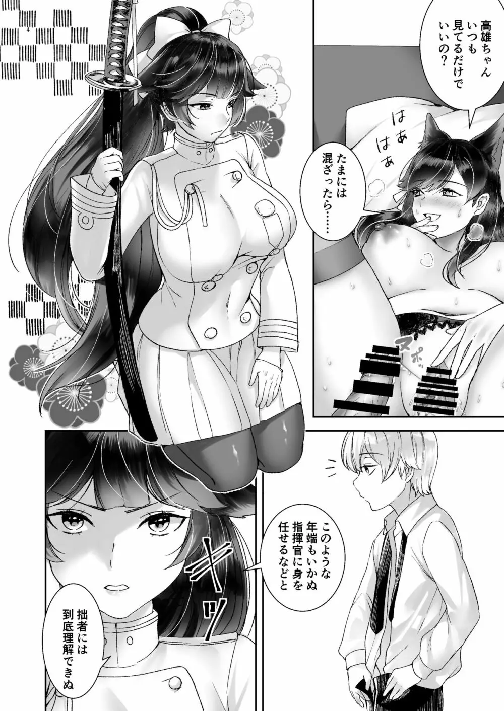 高雄っぱい改修計画 Page.3