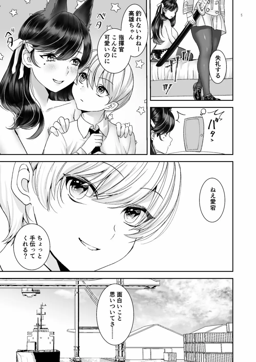 高雄っぱい改修計画 Page.4