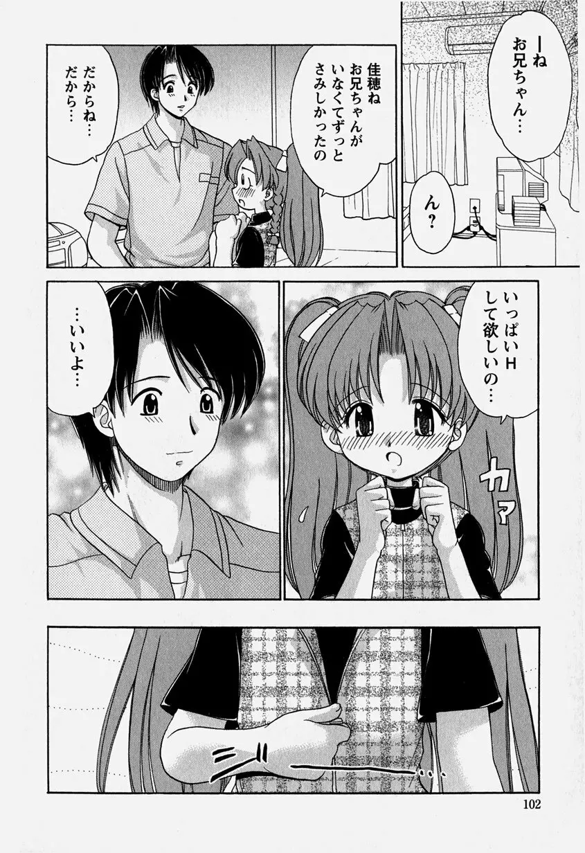 お兄ちゃんと一緒 Page.101