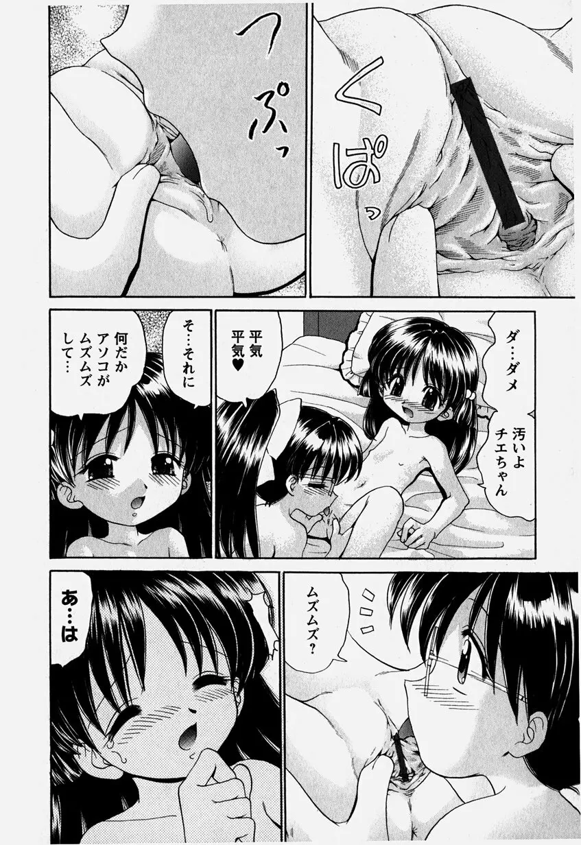 お兄ちゃんと一緒 Page.115