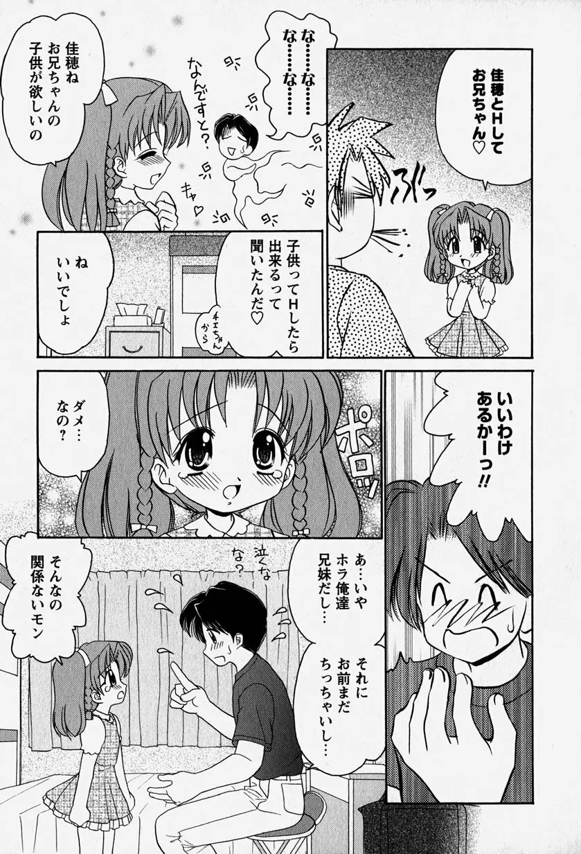 お兄ちゃんと一緒 Page.12