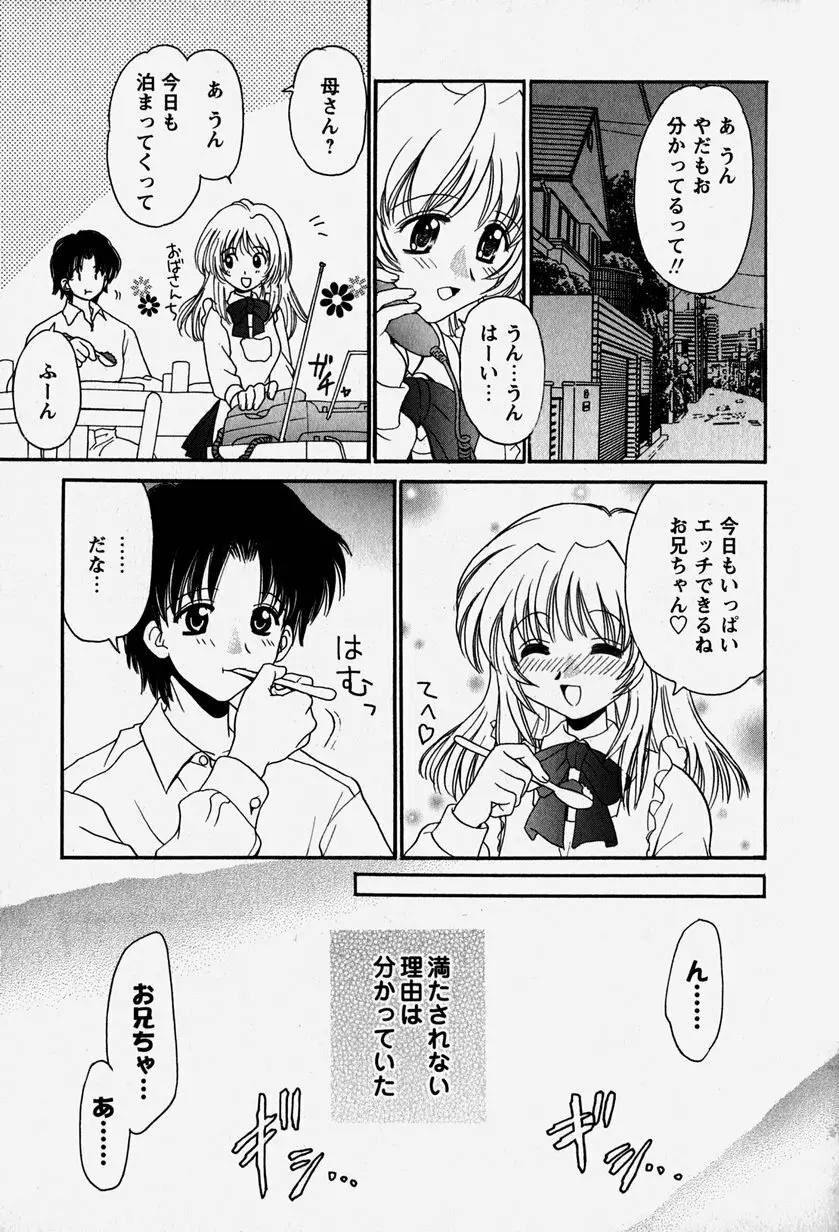 お兄ちゃんと一緒 Page.120