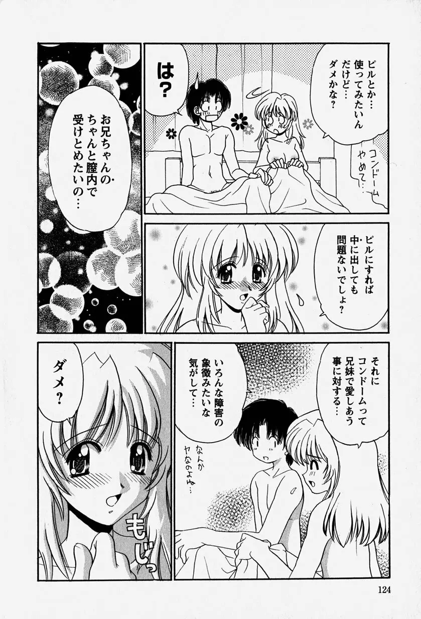 お兄ちゃんと一緒 Page.123