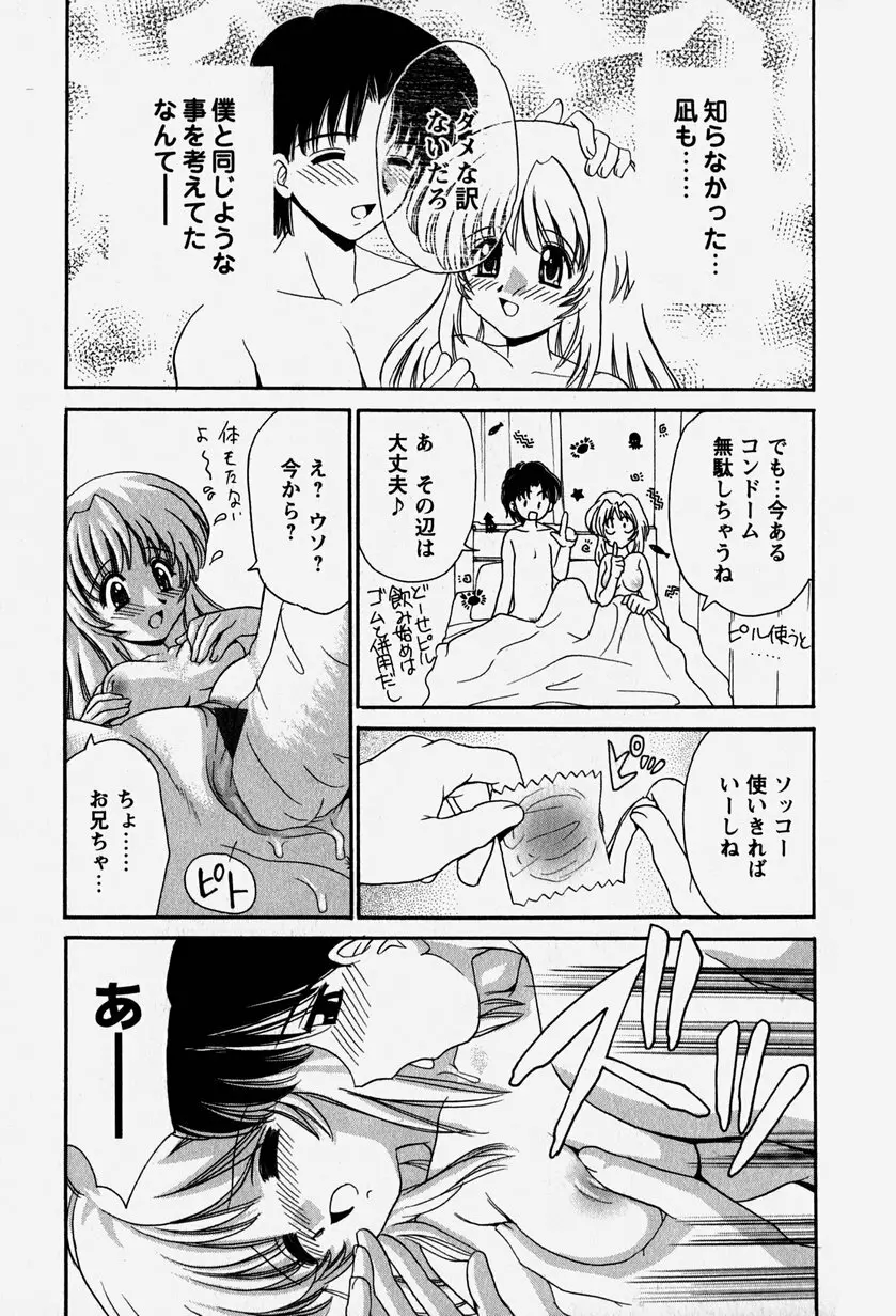 お兄ちゃんと一緒 Page.124