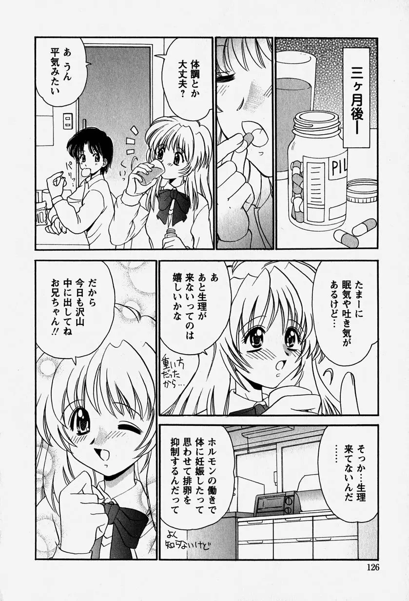 お兄ちゃんと一緒 Page.125