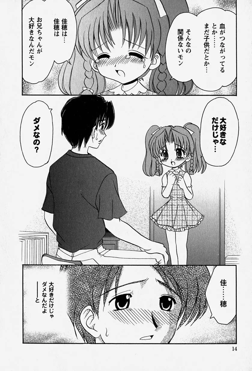 お兄ちゃんと一緒 Page.13