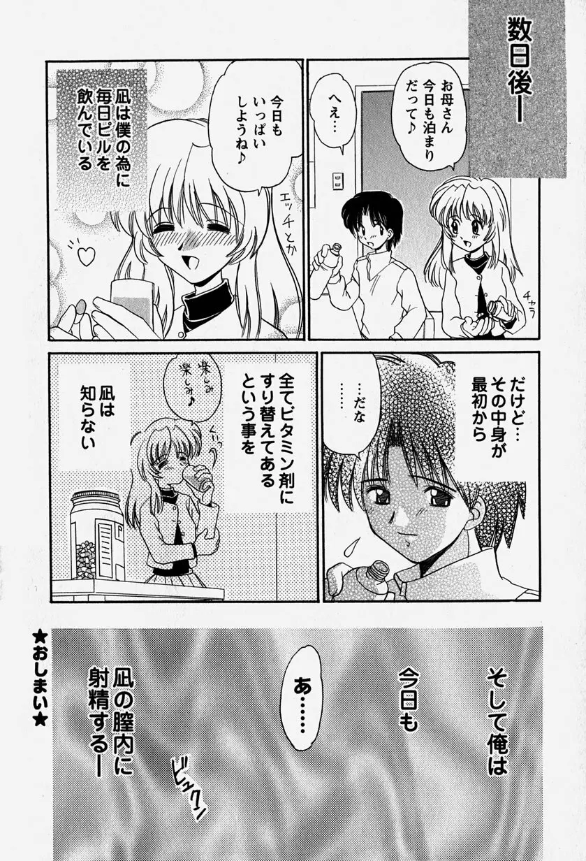 お兄ちゃんと一緒 Page.133