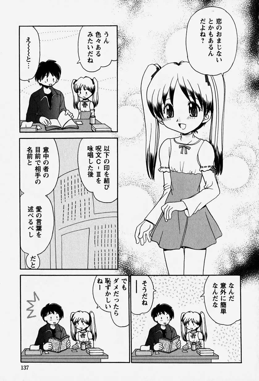 お兄ちゃんと一緒 Page.136