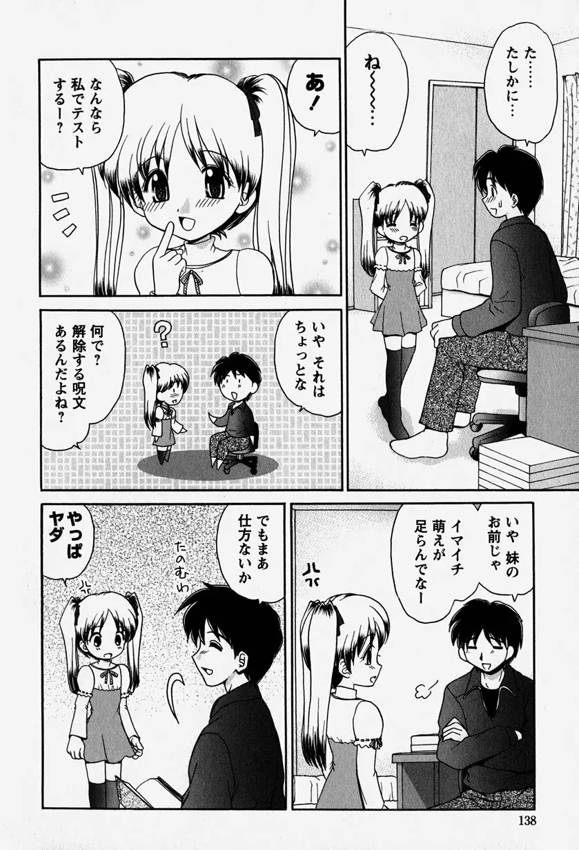 お兄ちゃんと一緒 Page.137