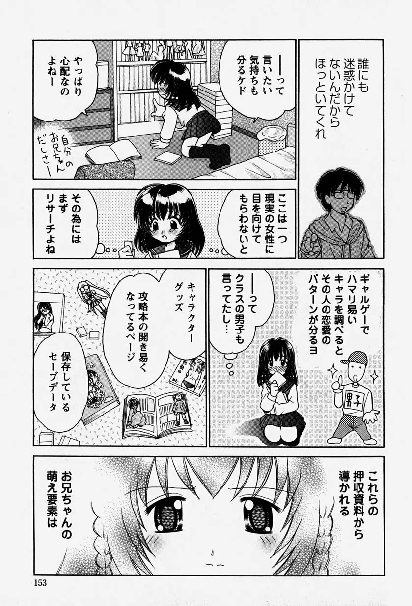 お兄ちゃんと一緒 Page.152