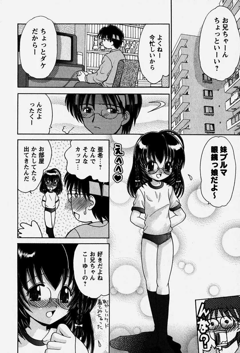 お兄ちゃんと一緒 Page.155