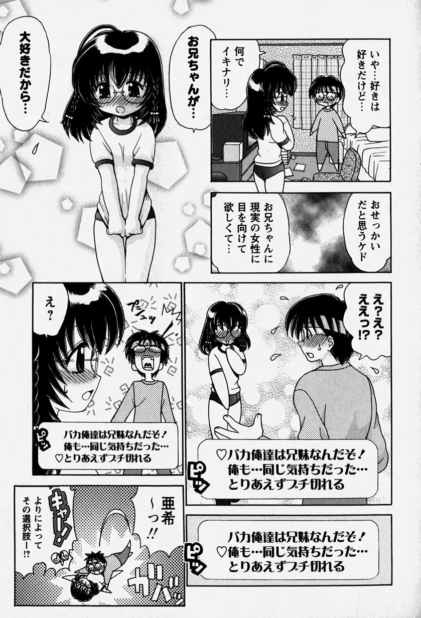 お兄ちゃんと一緒 Page.156