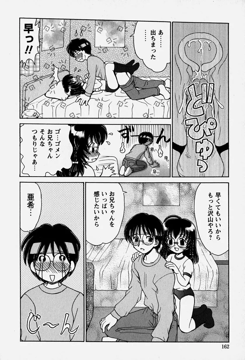 お兄ちゃんと一緒 Page.161