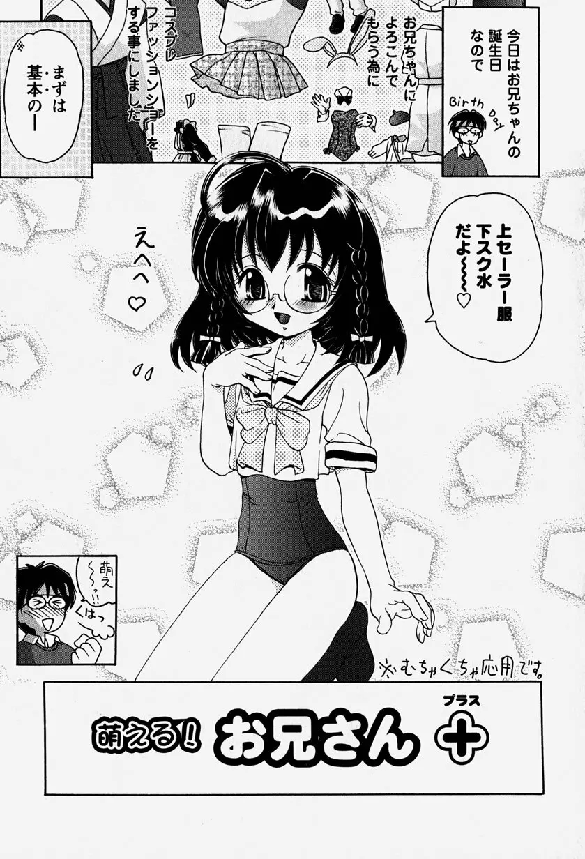 お兄ちゃんと一緒 Page.166