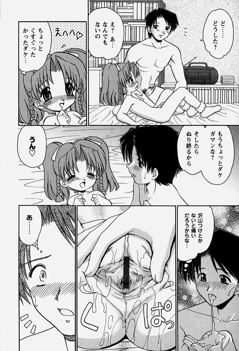 お兄ちゃんと一緒 Page.17