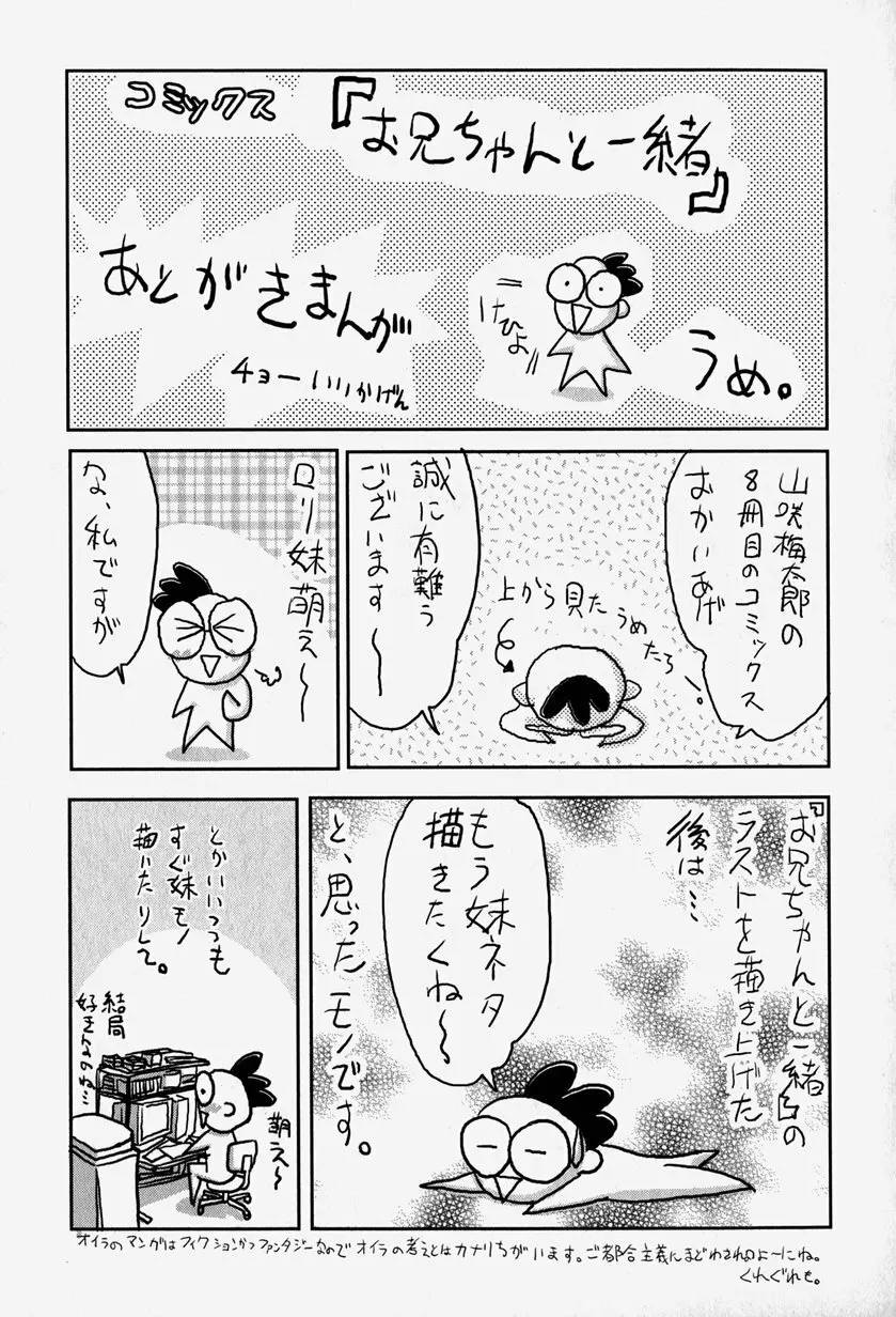 お兄ちゃんと一緒 Page.179