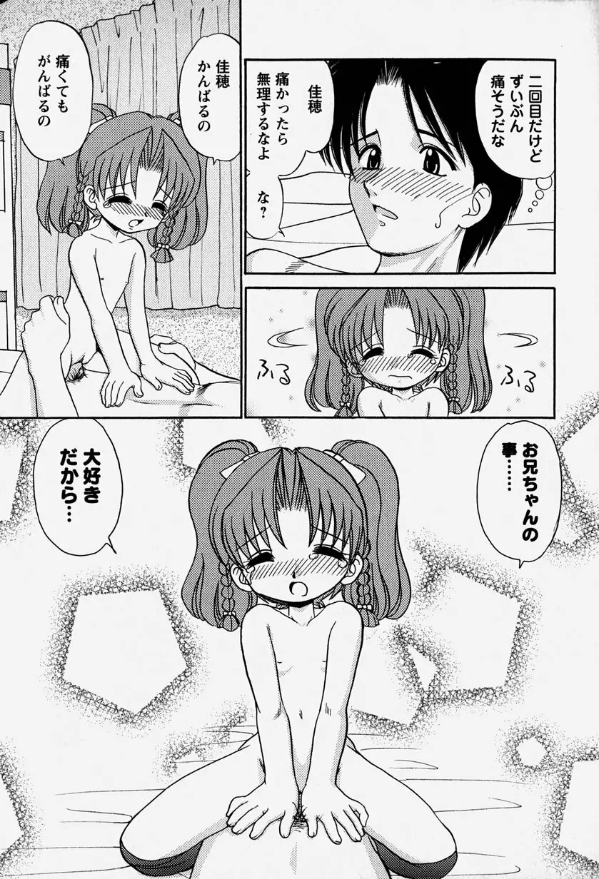 お兄ちゃんと一緒 Page.36