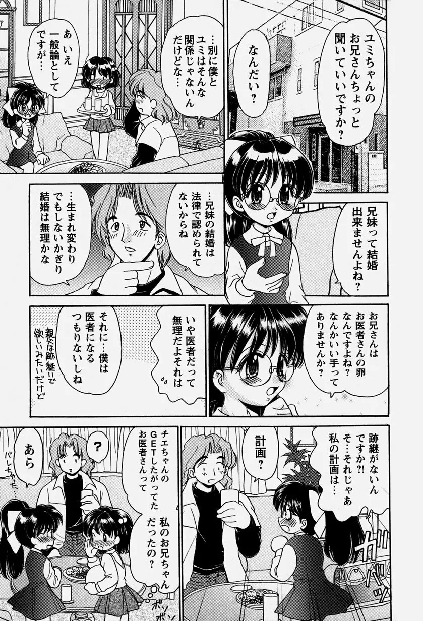 お兄ちゃんと一緒 Page.40