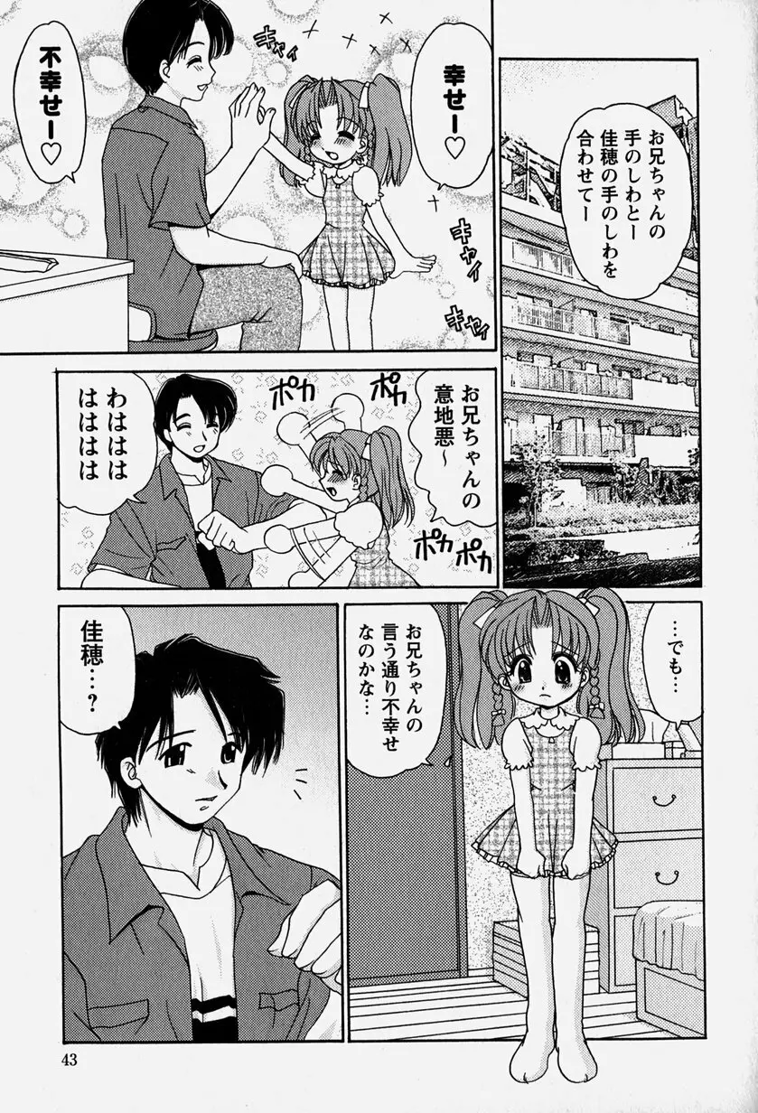 お兄ちゃんと一緒 Page.42