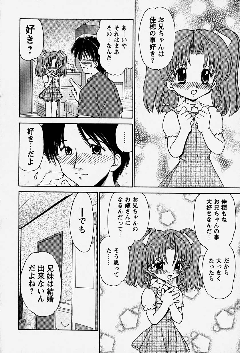 お兄ちゃんと一緒 Page.43