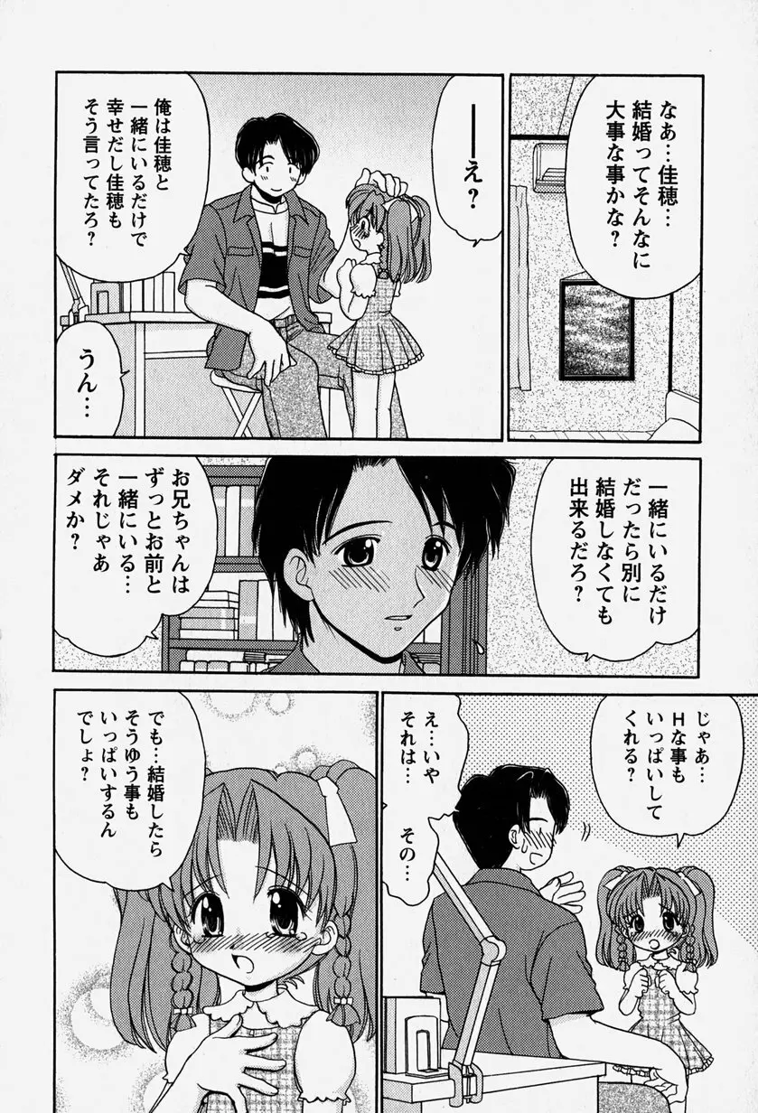 お兄ちゃんと一緒 Page.45