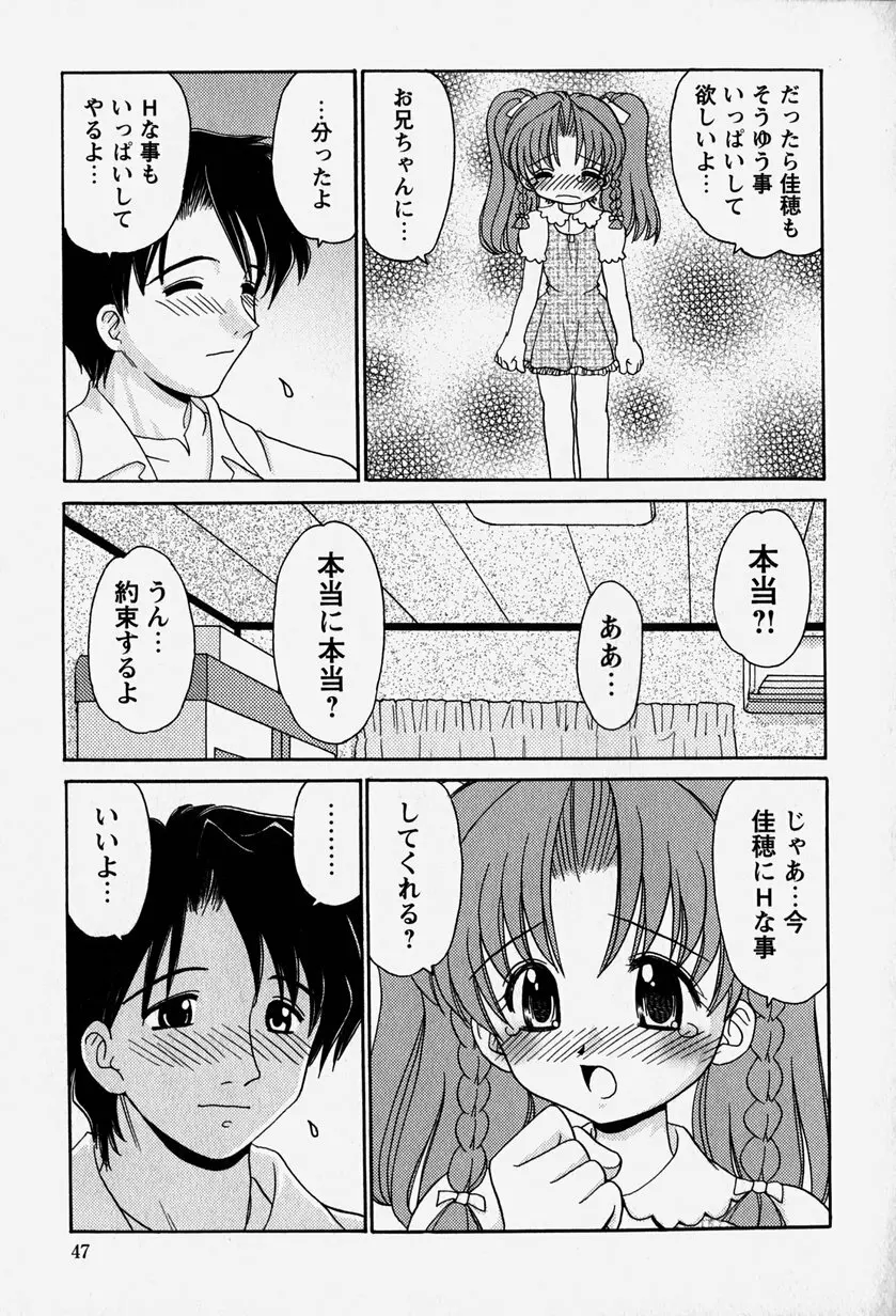 お兄ちゃんと一緒 Page.46