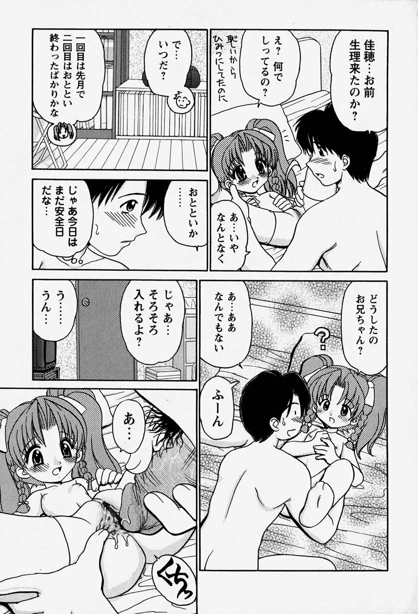 お兄ちゃんと一緒 Page.50