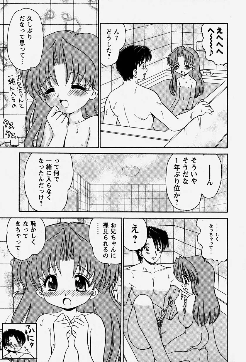 お兄ちゃんと一緒 Page.60