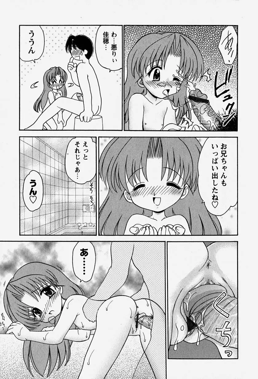 お兄ちゃんと一緒 Page.68